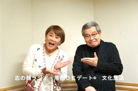 『志の輔ラジオ 落語deデート』 12月25日（日）放送回に、山田邦子 故・渡辺徹さんとの思い出、今の気持ちを話す 文化放送