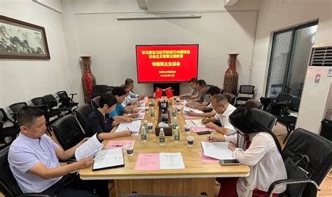 化学化工学院党委召开主题教育专题民主生活会 中南大学新闻网门户网站