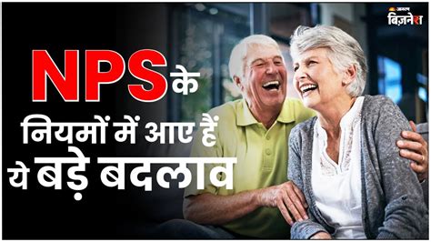 These Big Changes Have Come In The Rules Of NPS NPS Rule Jagran