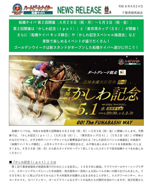 船橋競馬 第2回開催〔4月29日（祝・月）～5月3日（祝・金）〕イベント情報｜イベント＆ファンサービス 船橋ケイバ