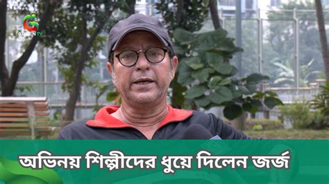 অভনয শলপদর ধয দলন জরজ Afran Nisho Ziaul Faruq Apurba