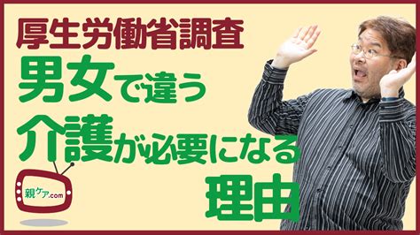 【厚生労働省調査】男女別・介護が必要になる理由ランキング 親の介護の親ケアcom