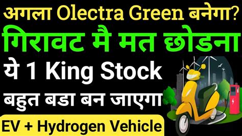 अगल Olectra Green बनग गरवट म मत छडन य 1 King Stock बहत बड