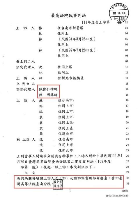 111年11月請求分割共有物案件 勝訴