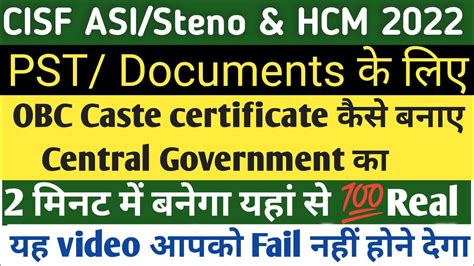 Cisf Hcm Asi Pst Obc Certificate Kaise Banaye Document