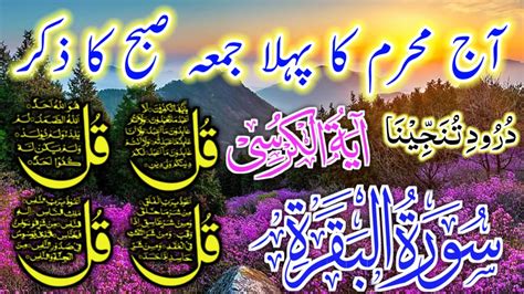 LIVE Morning Wazifa Surah Fatiha Ayatul Kursi Surah Baqarah