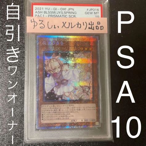 43％割引オレンジ系素晴らしい 遊戯王 灰流うらら プリズマティック Psa10 ① 遊戯王 トレーディングカードオレンジ系 Otaon