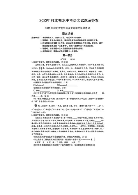 2023年河北衡水中考语文试题及答案图片版