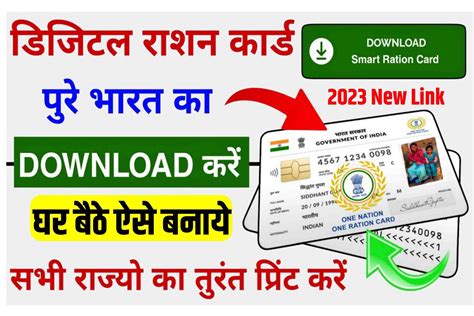 New Ration Card Kaise Banaye 2023 सरकार दे रही फ्री राशन घर बैठे बनाये