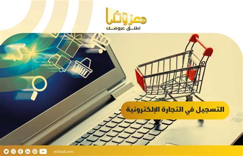 طريقة عمل التجارة الالكترونية بـ9 خطوات