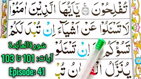 Surah Al Maidah Ayaat 101 To 103 Episode 41 Quran Easy Method