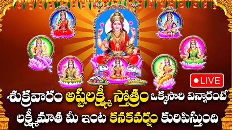 Live Astalakshmi Stotram Lakshmi Devi Devotional Songs Telugu