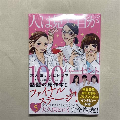 人は見た目が100パーセントの通販 By 奈良町s Shop｜ラクマ