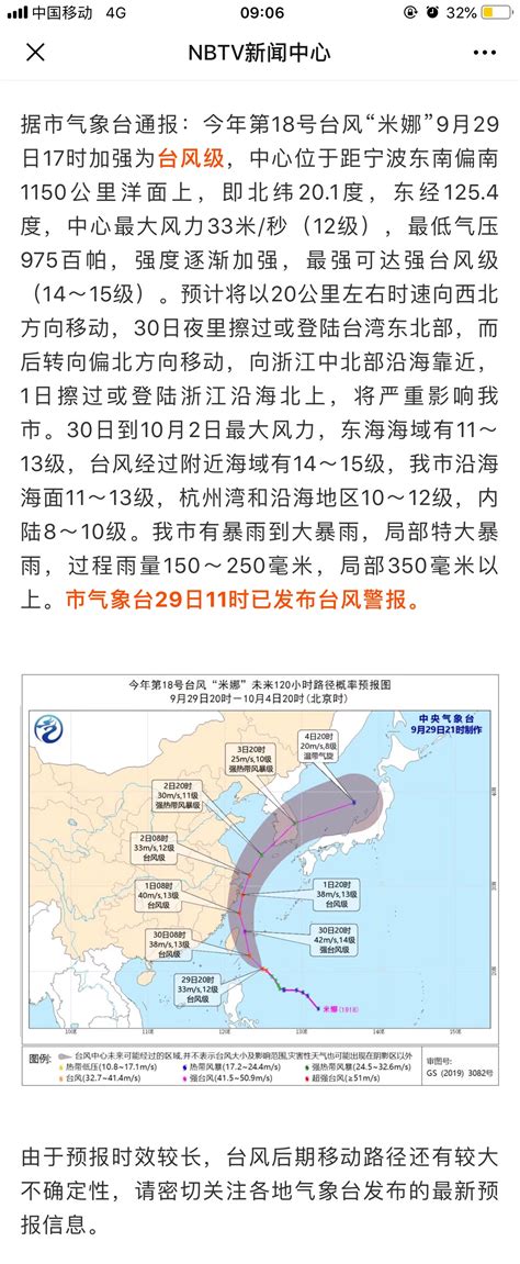 台风米娜将擦过或登陆浙江宁波沿海进入iii级防台部分班线已停