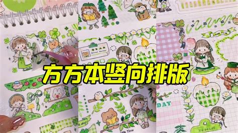 方方本竖向排版📕📕📕 和我一起做手账🎀🎀🎀 电子手帐 手账排版 手账本【半岛咸鱼陳】 Youtube