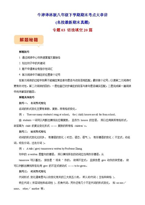 【期末专题复习】（牛津译林版）2022 2023学年八年级英语下学期：专题03 语法填空20篇（名校最新期末真题）（含解析） 教习网试卷下载