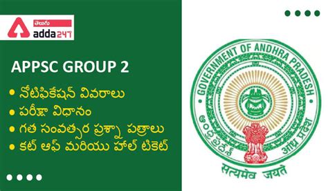 APPSC Group 2 Notification 2023 Apply Online Exam Date