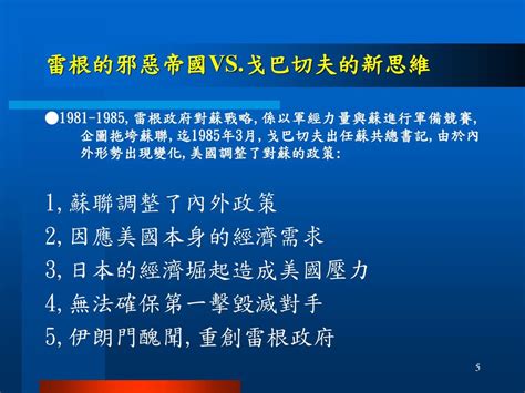 中國改革開放與中美關係蜜月期 蘇格第13 14章 頁 Ppt Download