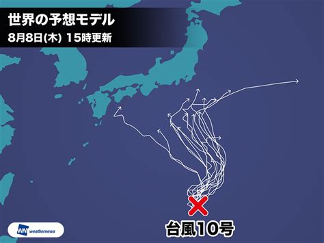 大型で非常に強い台風10号 定まらない進路、お盆に影響も（2019年8月8日）｜biglobeニュース