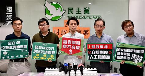 【財政預算案】民主黨促剎停「明日大嶼」、高官減薪 續派消費券 獨媒報導 獨立媒體