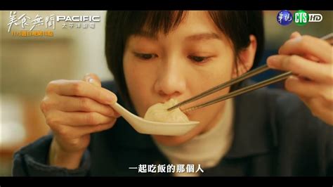 美食無間】對食物美味程度 聽說取決於和妳吃飯那個人~~｜美味篇 預告 Youtube