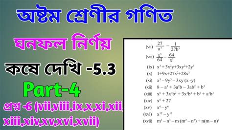 Ghanafal Nirnoy Class Viii Math Kose Dekhi Part