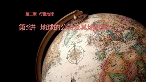 2019届高中地理人教版高三一轮复习课件 第5讲 地球的公转及其地理意义143页pptword文档在线阅读与下载无忧文档