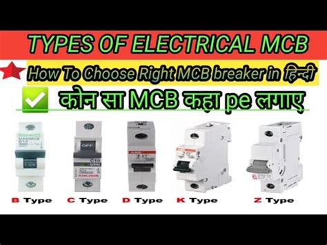 How To Choose Right Mcb Breaker Ll Types Of Mcb Mcb Kaha