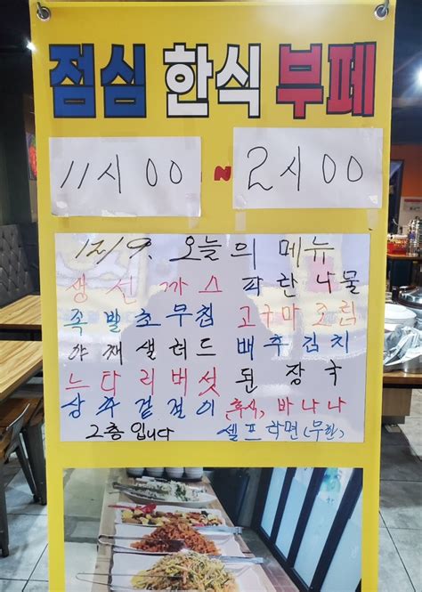 12월 9일 한식뷔페 메뉴 네이버 블로그