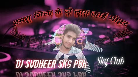 Hamara Jila Ke Je Lag Jaye Mohar Diwakar New Song Mix Dj Sudheer Skg Youtube