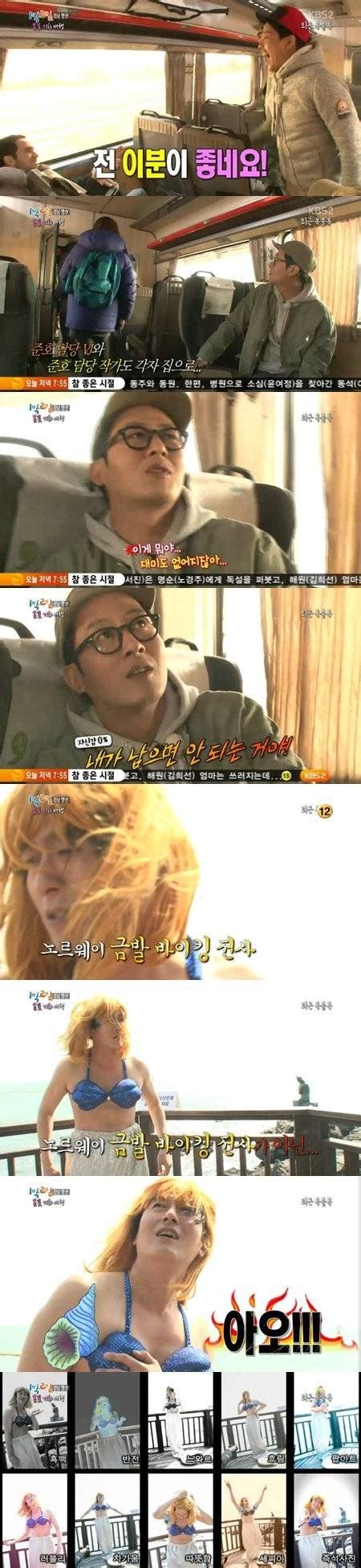 Kim Joo Hyuk transforms into a mermaid for '1 Night 2 Days' | allkpop