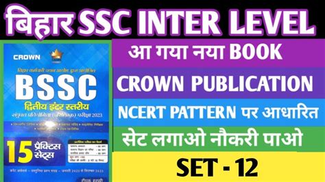 Crown Publication Bihar Ssc Inter Level Practice Set 12 Ll Bihar Ssc