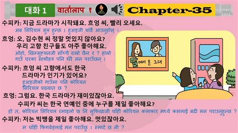 Eps Topik Chapter Korean Nepali Listening Book Youtube