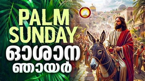 Oshana Geethangal Hosanna Ganangal Palm Sunday Songs Malayalam 2024