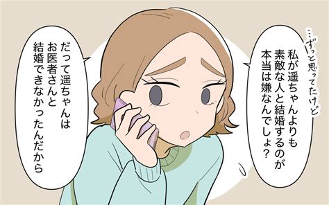 「私が素敵な人と結婚するのが嫌なの？」義姉の見当違いの質問に唖然 ＜義姉の婚活事情 9話＞【義父母がシンドイんです！ まんが】｜ウーマンエキサイト 1 2