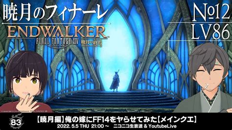 【暁月編】俺の嫁にff14をヤらせてみた【メインクエ】 Ff14動画まとめ