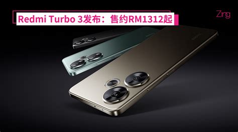 Redmi Turbo 3骁龙8s Gen 35000mAh 90W等售约RM1312起 Zing Gadget