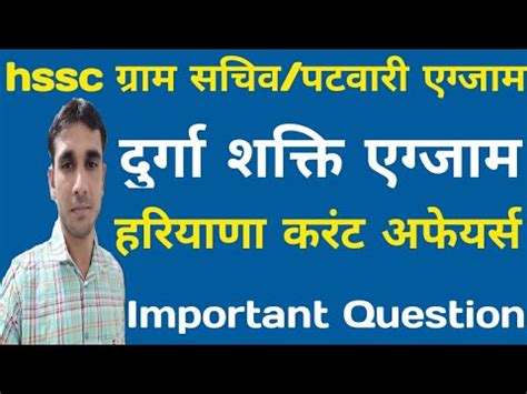 Haryana Current Affairs Hssc Gram Sachiv Patwari Current Affairs