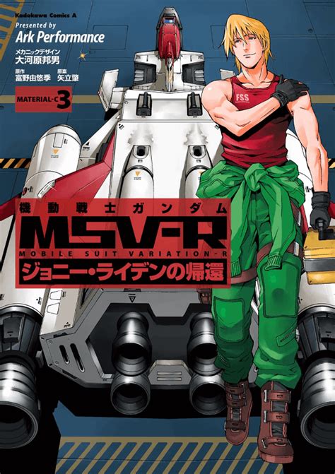 機動戦士ガンダム Msv R ジョニー・ライデンの帰還 設定集 ガンプラはじめました 1144マニア模型