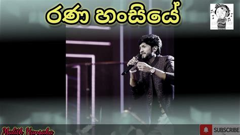 Rana Hansiye රණ හංසියේ Malith Hansaka Derana Drem Star Youtube