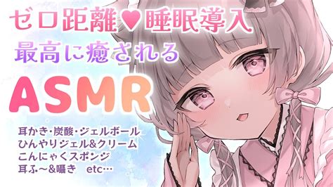 【asmr 3dio】ぐっすり眠れる♡ゼロ距離睡眠導入。耳かき・オイル＆クリームマッサージ Etc【葩妙たえ】 Youtube