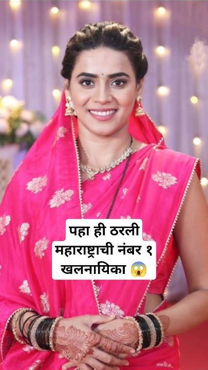 पहा ही ठरली महाराष्ट्राची नंबर १ खलनायिका😱 Star Pravah Zee Marathi Colors Marathi Marathi