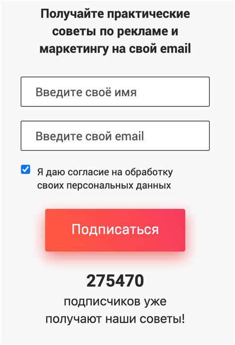 Как создать свою эффективную форму подписки на сайт