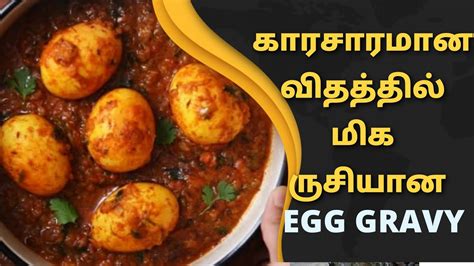 Egg Thokku In Tamilegg Fry Egg Gravy In Tamilegg Curry In Tamilegg