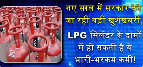 Lpg सिलेंडर के दामों में हो सकती है भारी भरकम कमी कच्चे तेल के दाम में