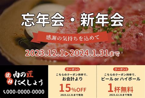 お肉の写真を大きく使ったお肉屋さんの忘年会や新年会の案内の無料メッセージカードテンプレート 17341 デザインac