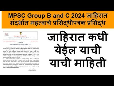 Mpsc Group B And C Notification 2024 Mpsc Group B And C Advertisement