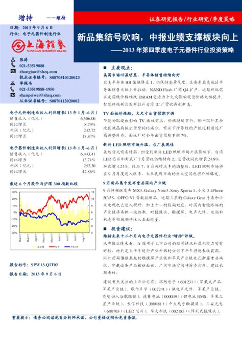 2013年四季度电子元器件投资策略：新品集结号吹响中报业绩支撑板块向上