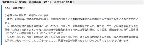 Nhkのスマホで受信料問題の本質はこれです｜減税新聞 N