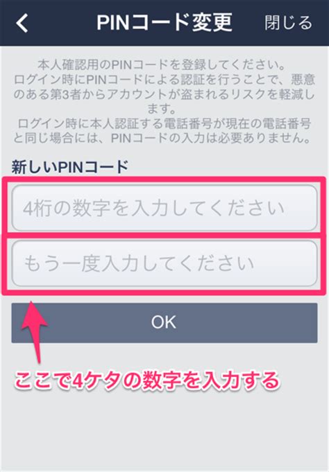 Lineアカウント乗っ取り防止策！pinコードの仕組みと設定方法について Nezulog